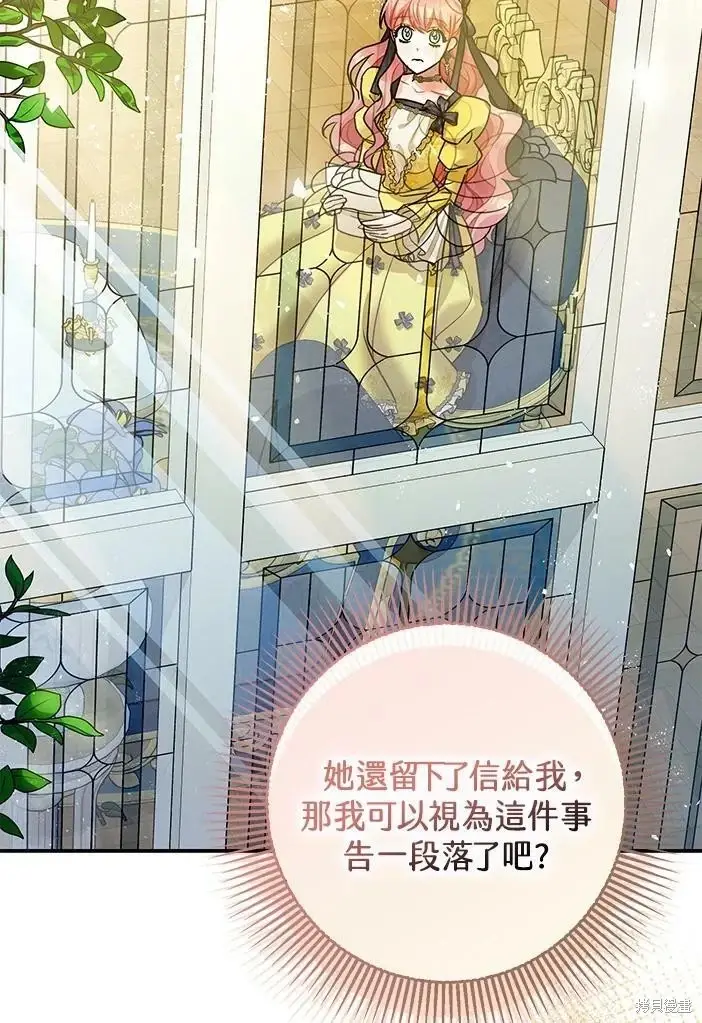 漫画《暴君的精神安定剂》第46话第22张图