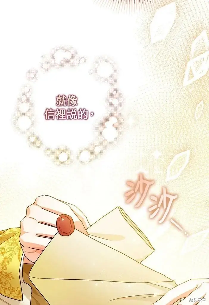 漫画《暴君的精神安定剂》第46话第23张图