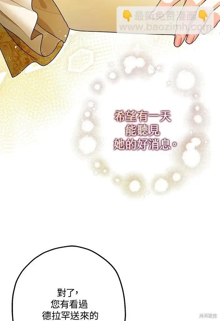 漫画《暴君的精神安定剂》第46话第24张图
