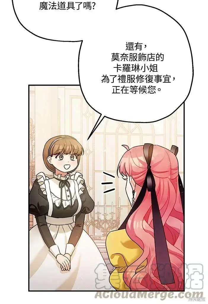 漫画《暴君的精神安定剂》第46话第25张图
