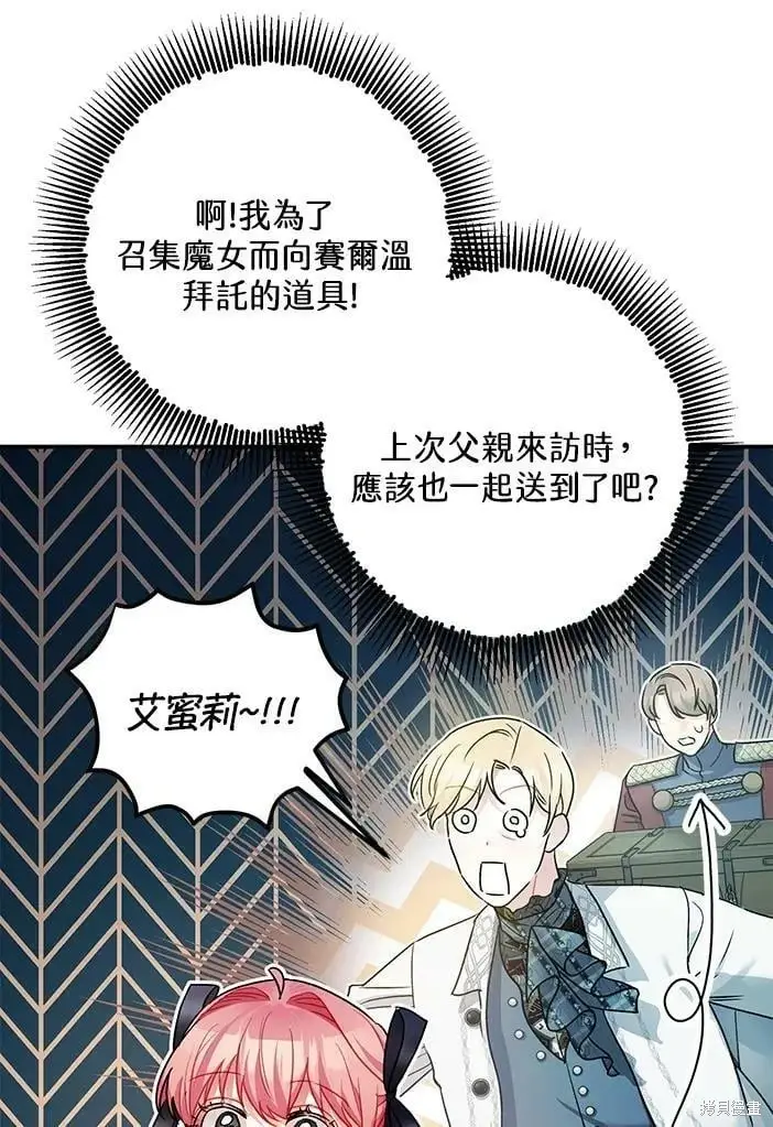 漫画《暴君的精神安定剂》第46话第26张图