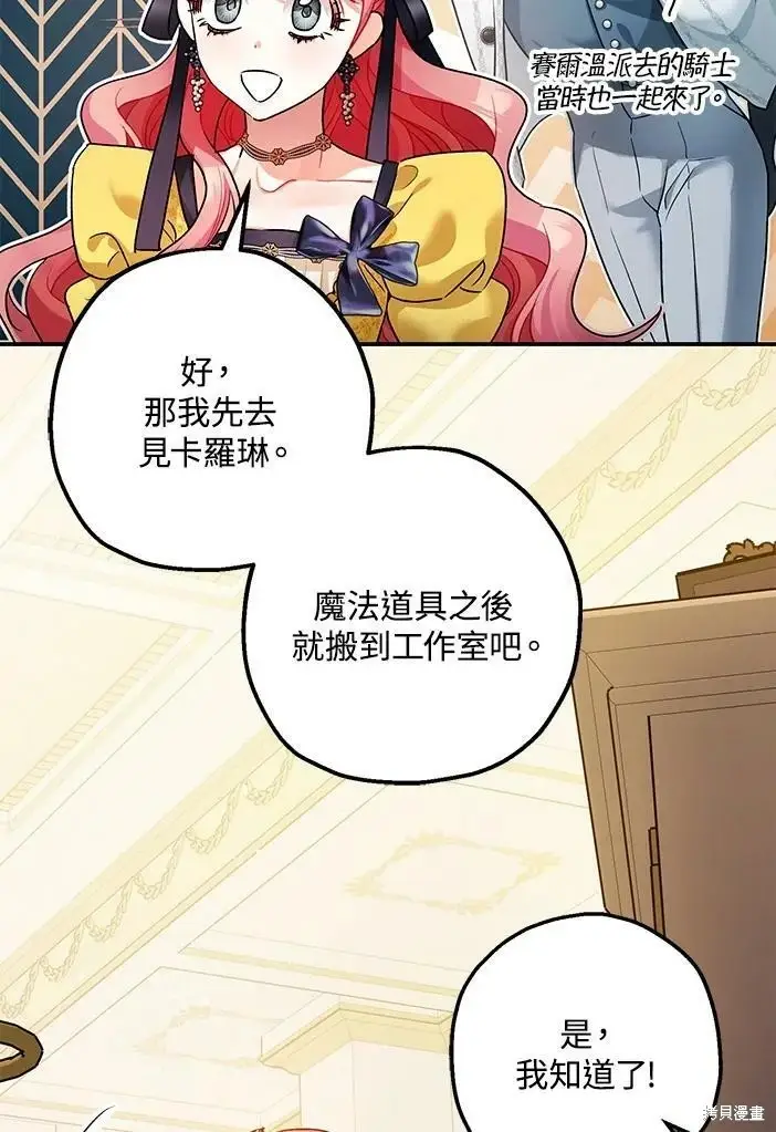 漫画《暴君的精神安定剂》第46话第27张图