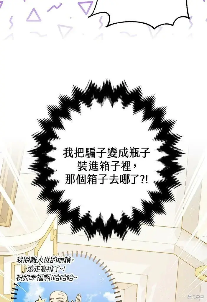 漫画《暴君的精神安定剂》第46话第30张图