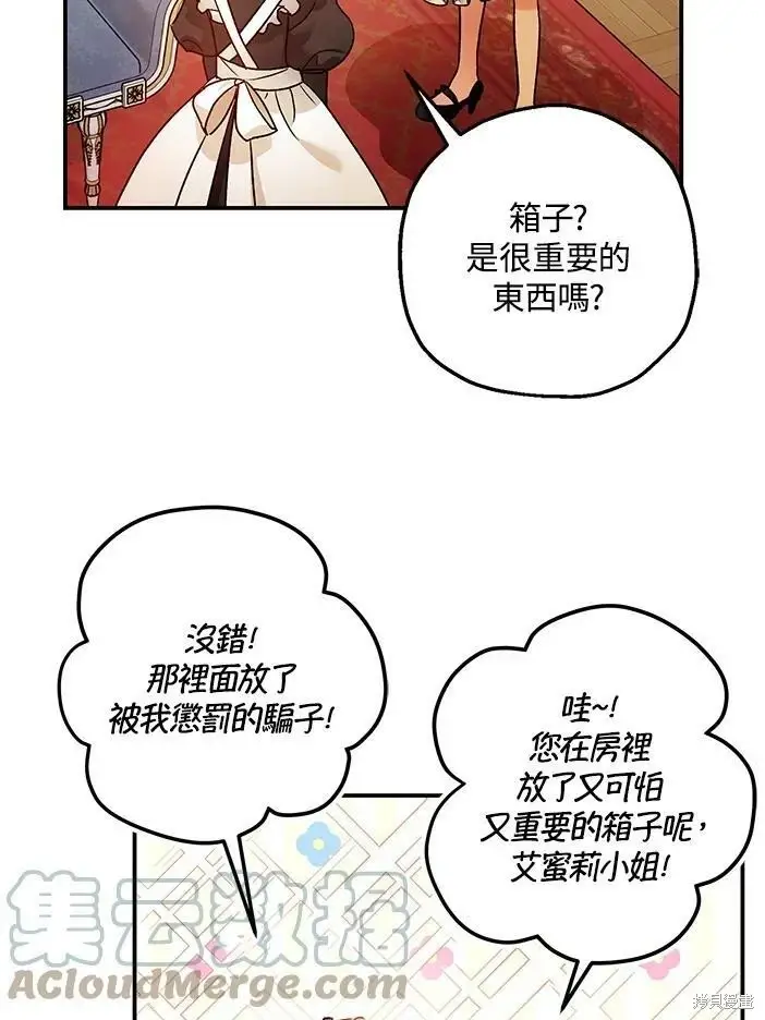漫画《暴君的精神安定剂》第46话第33张图