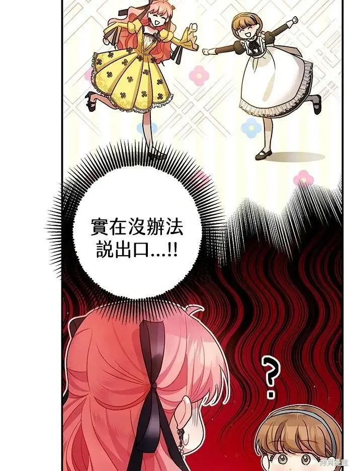 漫画《暴君的精神安定剂》第46话第34张图