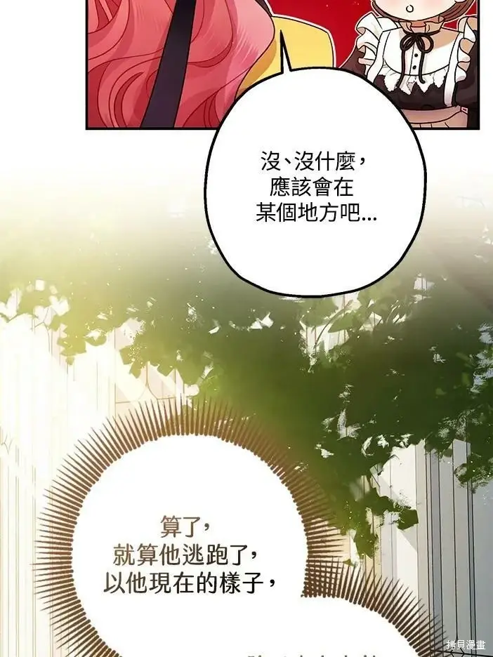漫画《暴君的精神安定剂》第46话第35张图