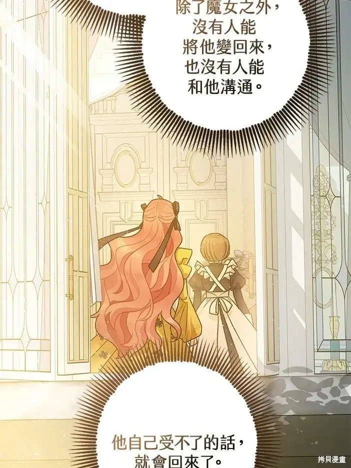 漫画《暴君的精神安定剂》第46话第36张图