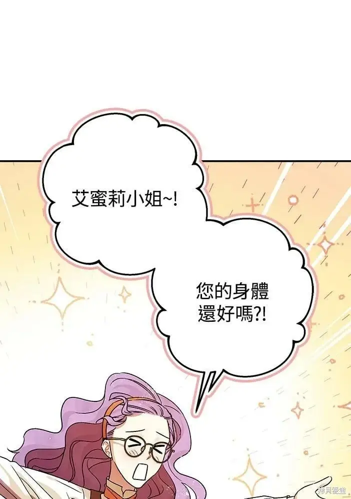 漫画《暴君的精神安定剂》第46话第40张图