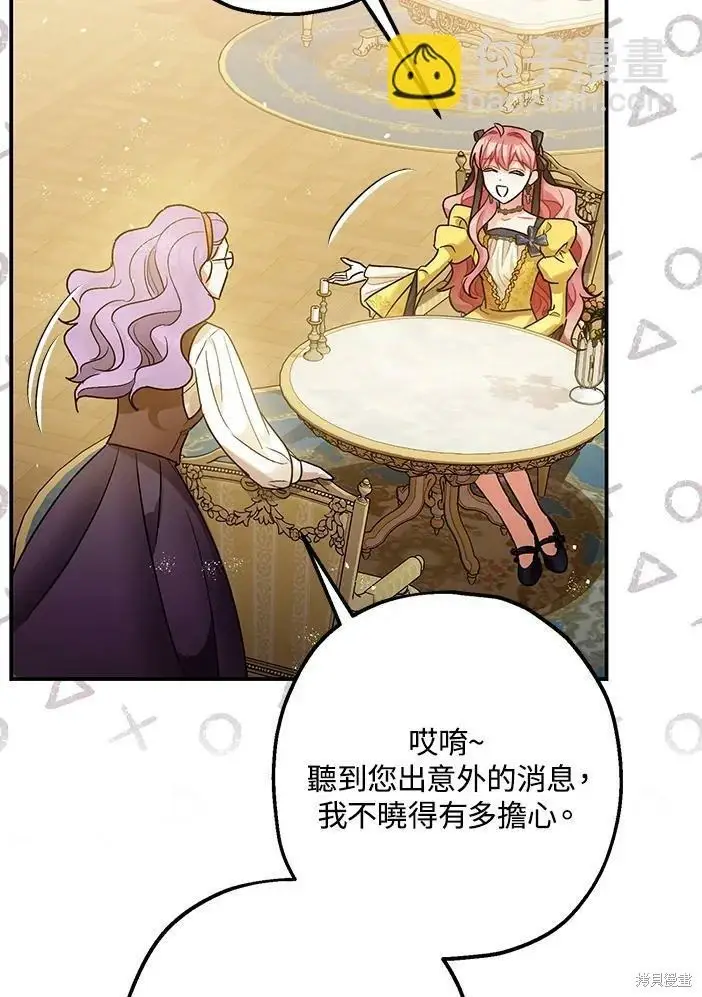 漫画《暴君的精神安定剂》第46话第42张图
