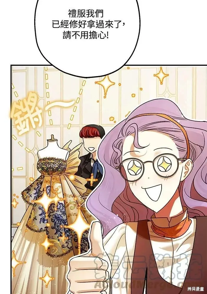 漫画《暴君的精神安定剂》第46话第43张图