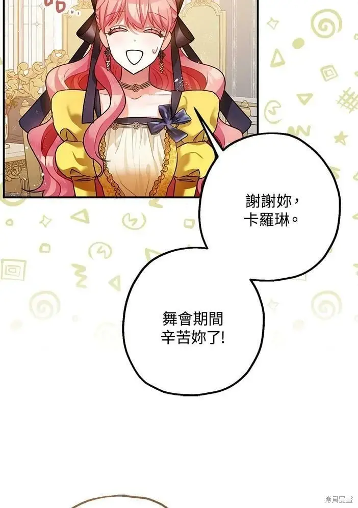 漫画《暴君的精神安定剂》第46话第45张图