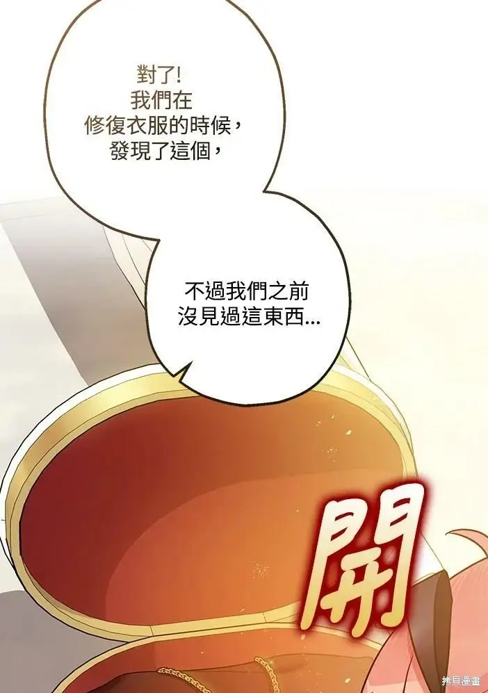 漫画《暴君的精神安定剂》第46话第46张图