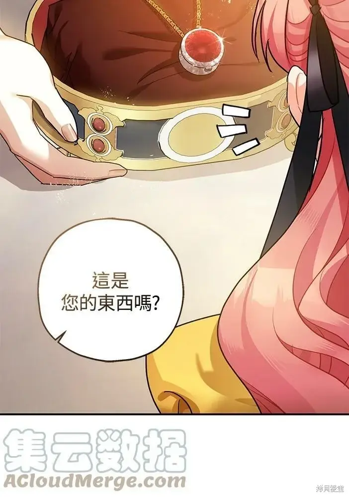 漫画《暴君的精神安定剂》第46话第47张图