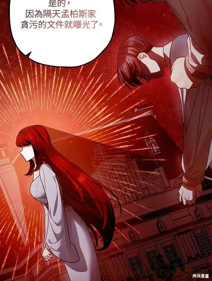 漫画《暴君的精神安定剂》第46话第5张图