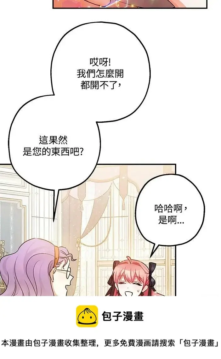 漫画《暴君的精神安定剂》第46话第50张图