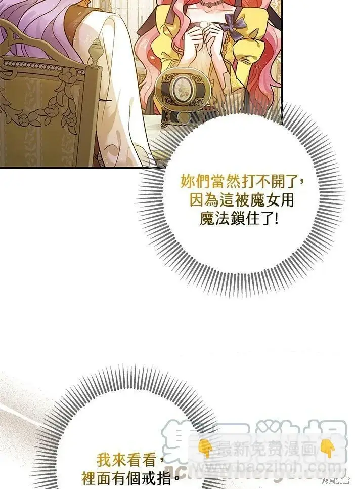漫画《暴君的精神安定剂》第46话第51张图