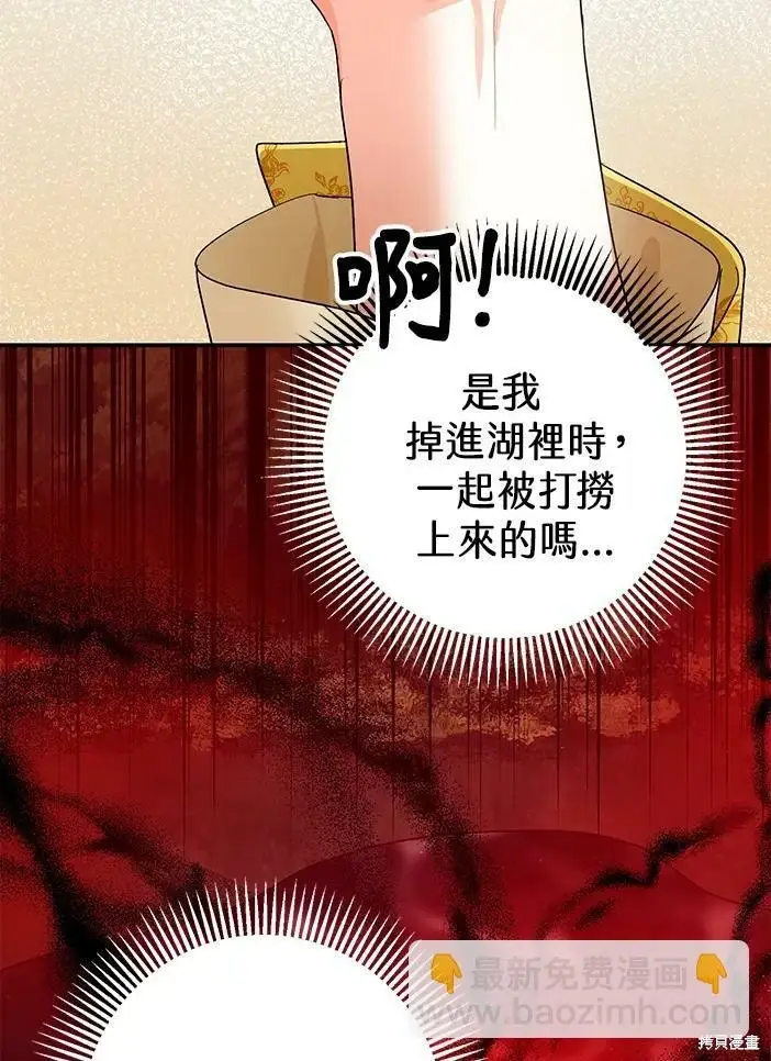 漫画《暴君的精神安定剂》第46话第53张图