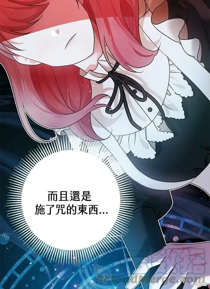 漫画《暴君的精神安定剂》第46话第55张图
