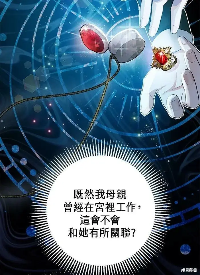 漫画《暴君的精神安定剂》第46话第56张图