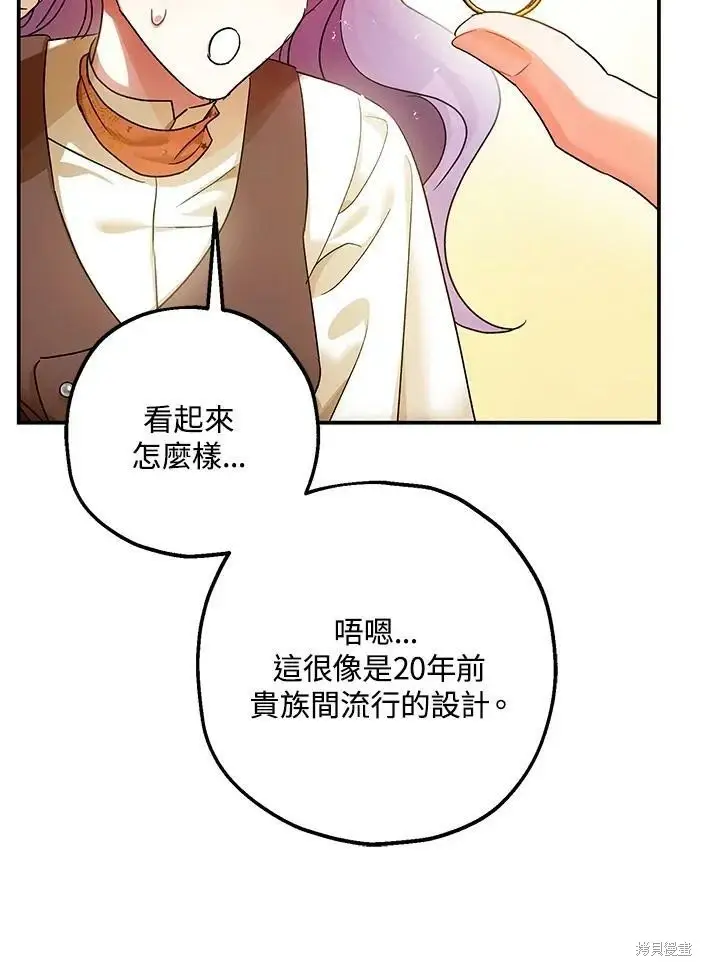 漫画《暴君的精神安定剂》第46话第58张图