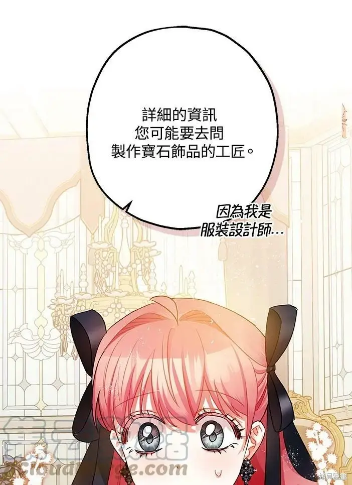 漫画《暴君的精神安定剂》第46话第59张图