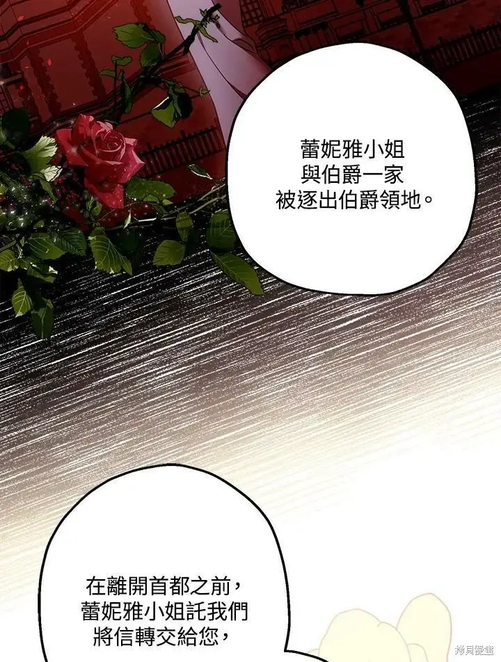 漫画《暴君的精神安定剂》第46话第6张图