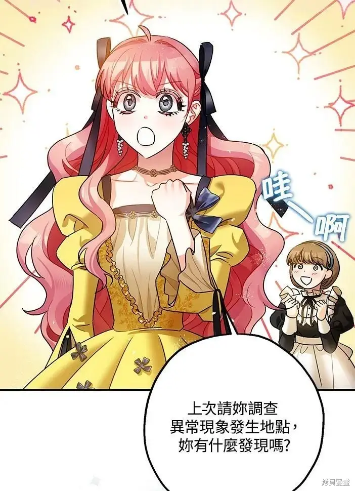 漫画《暴君的精神安定剂》第46话第66张图