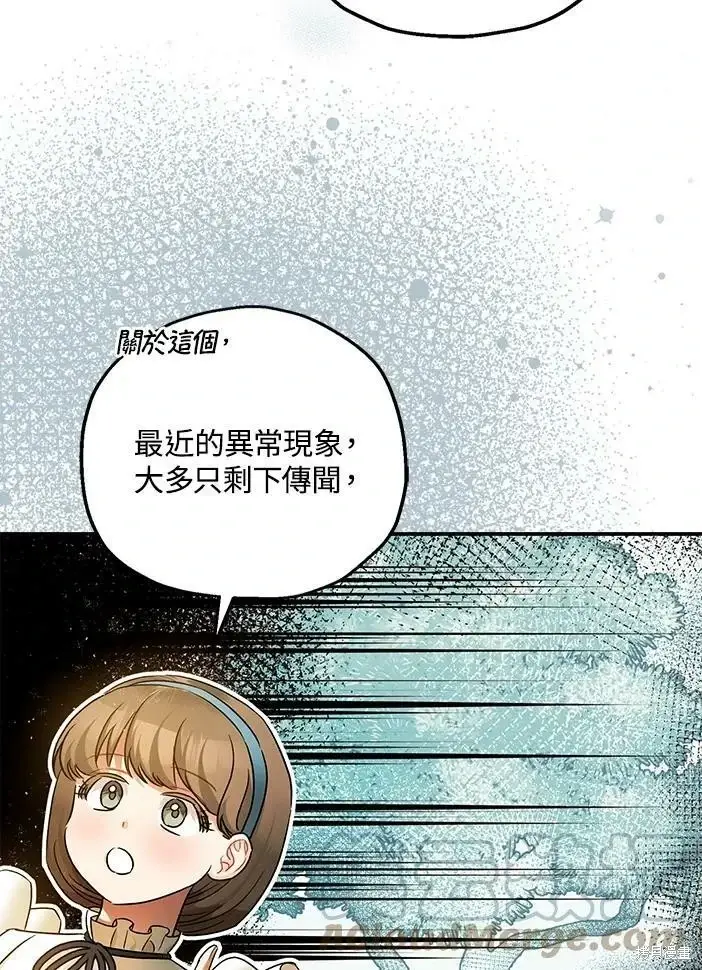 漫画《暴君的精神安定剂》第46话第67张图