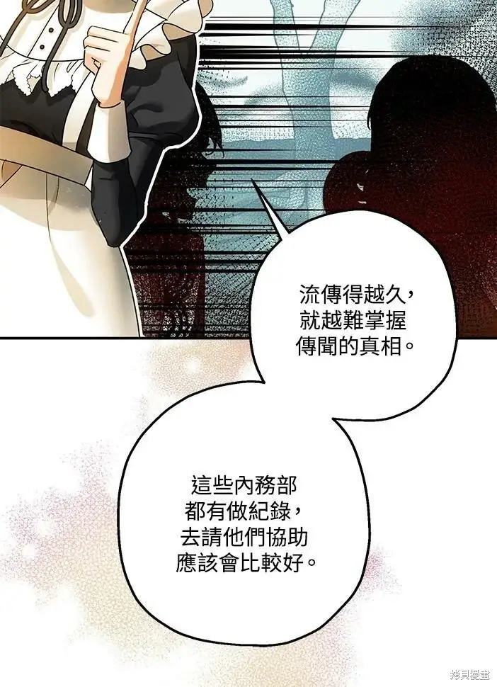 漫画《暴君的精神安定剂》第46话第68张图