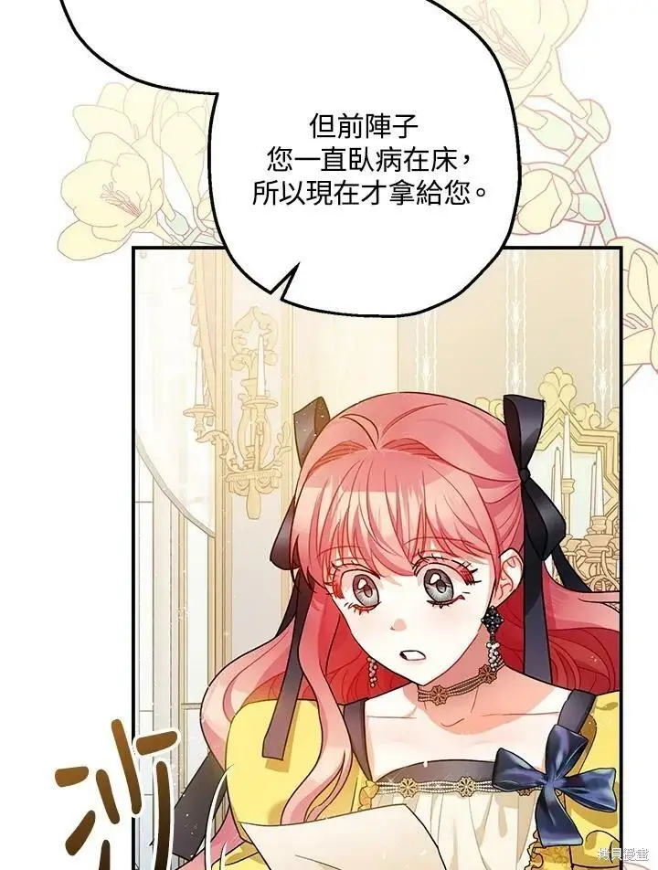 漫画《暴君的精神安定剂》第46话第7张图