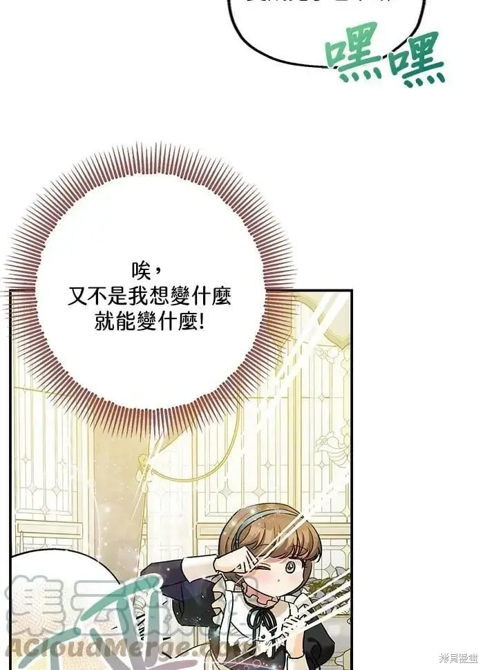 漫画《暴君的精神安定剂》第46话第71张图