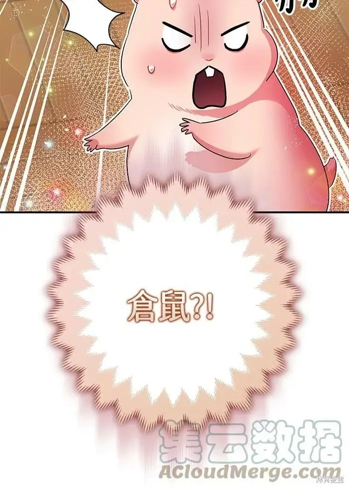 漫画《暴君的精神安定剂》第46话第75张图