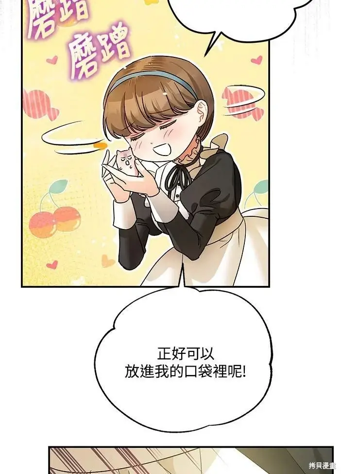 漫画《暴君的精神安定剂》第46话第77张图