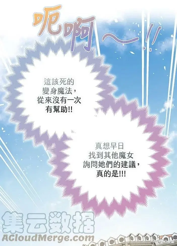 漫画《暴君的精神安定剂》第46话第79张图