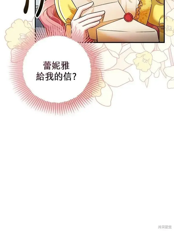 漫画《暴君的精神安定剂》第46话第8张图