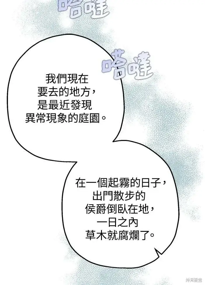 漫画《暴君的精神安定剂》第46话第81张图