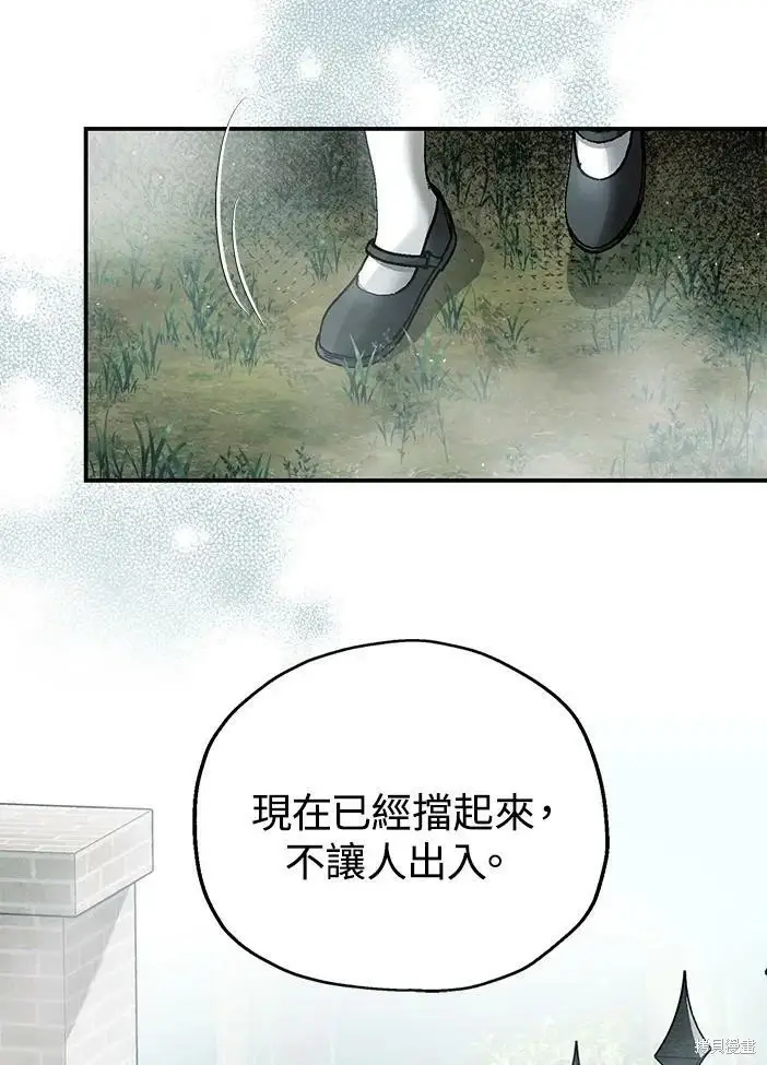 漫画《暴君的精神安定剂》第46话第82张图