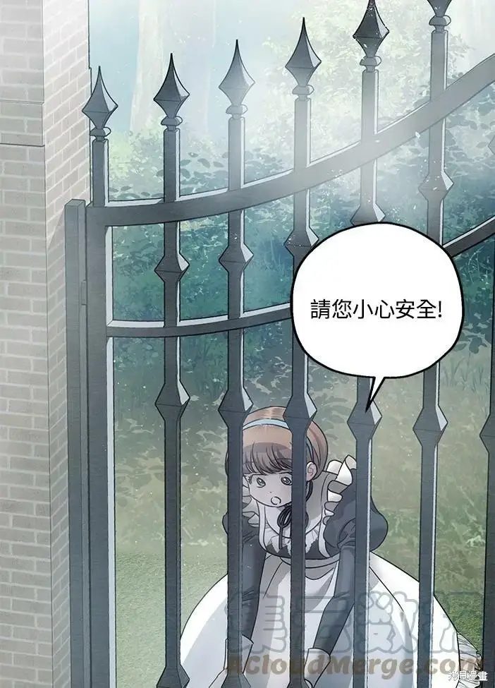 漫画《暴君的精神安定剂》第46话第83张图