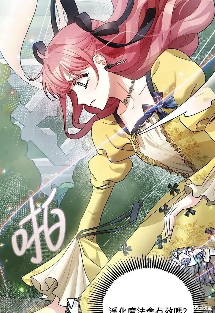 漫画《暴君的精神安定剂》第46话第89张图
