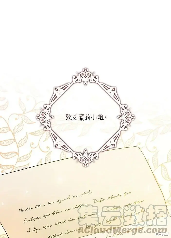 漫画《暴君的精神安定剂》第46话第9张图