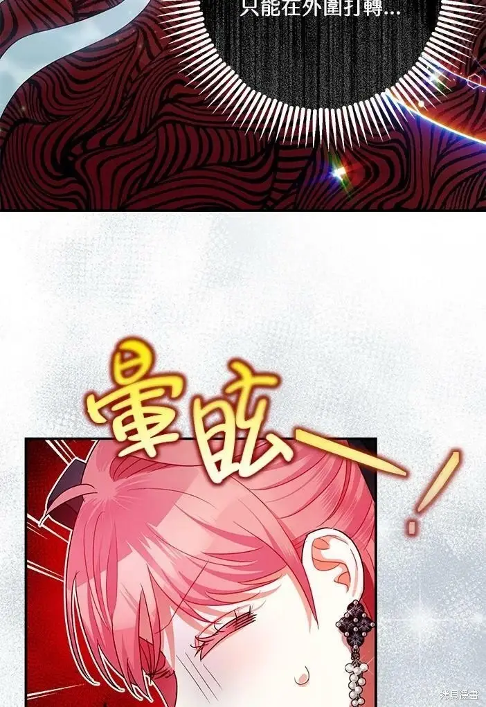 漫画《暴君的精神安定剂》第46话第92张图