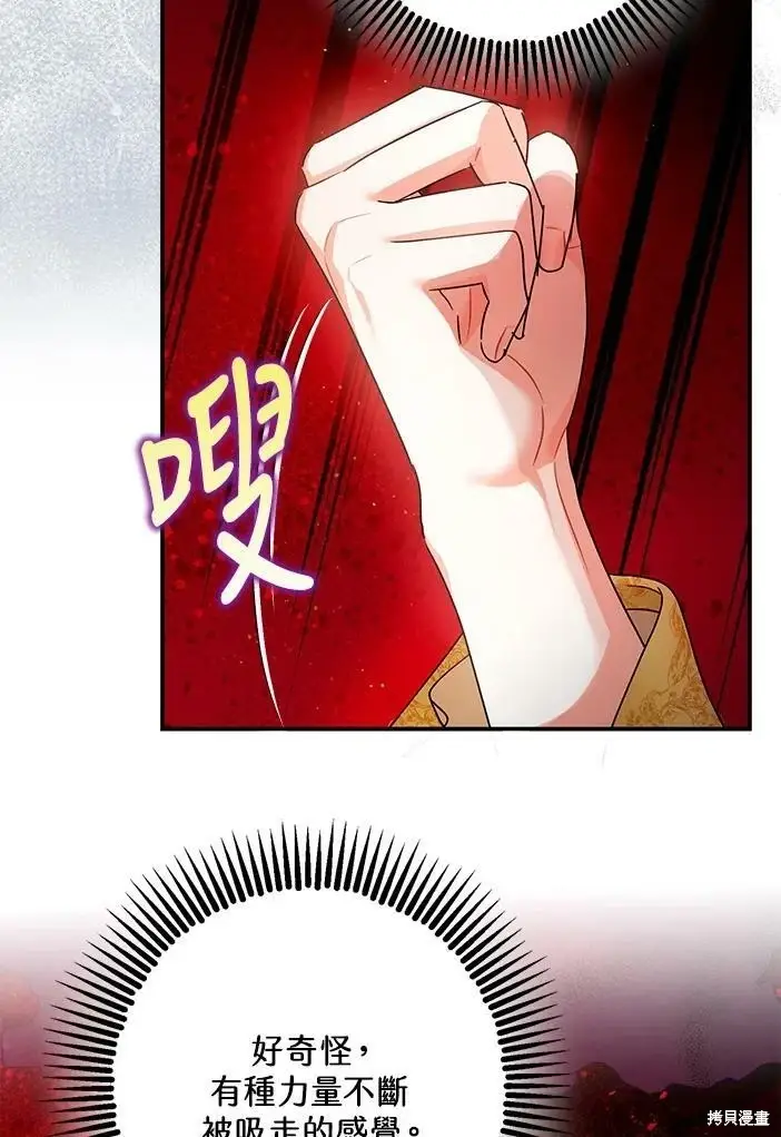 漫画《暴君的精神安定剂》第46话第94张图