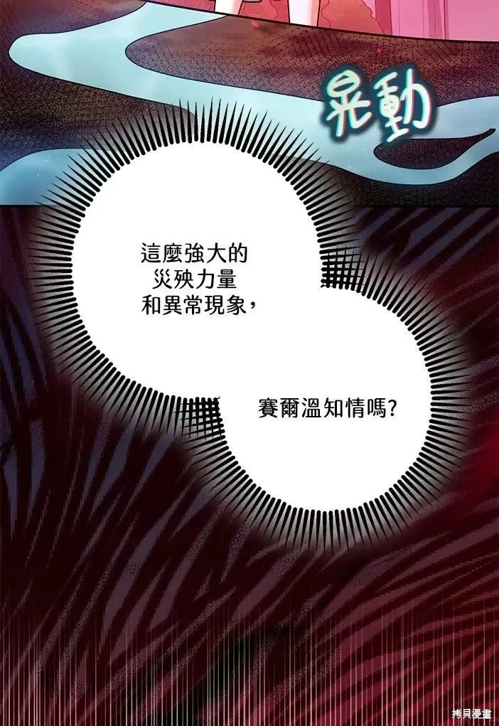 漫画《暴君的精神安定剂》第46话第96张图