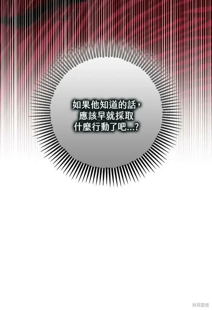漫画《暴君的精神安定剂》第46话第97张图