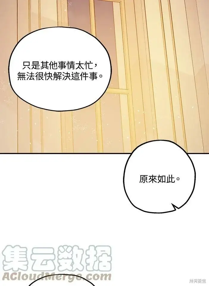 漫画《暴君的精神安定剂》第46话第99张图