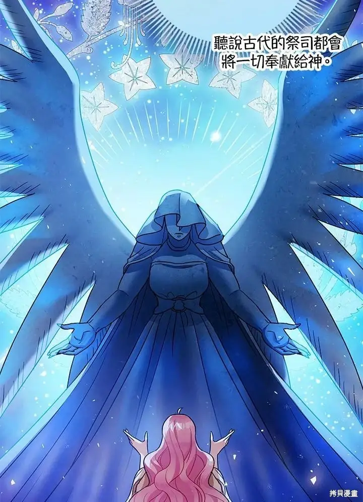 漫画《暴君的精神安定剂》第47话第10张图