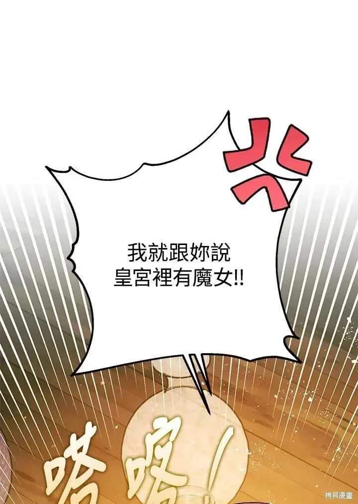 漫画《暴君的精神安定剂》第47话第105张图