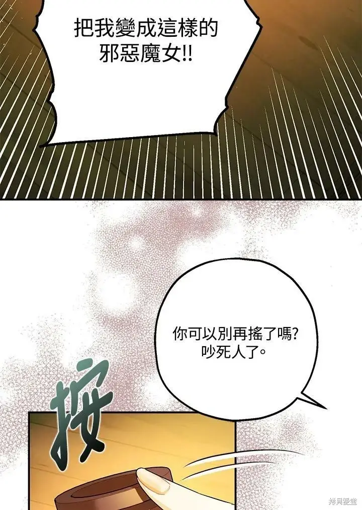 漫画《暴君的精神安定剂》第47话第107张图