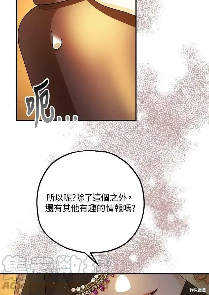 漫画《暴君的精神安定剂》第47话第108张图