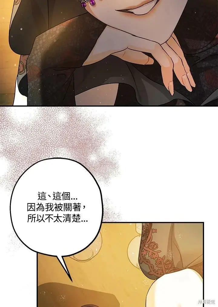 漫画《暴君的精神安定剂》第47话第109张图